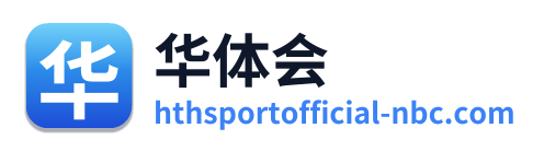 华体会